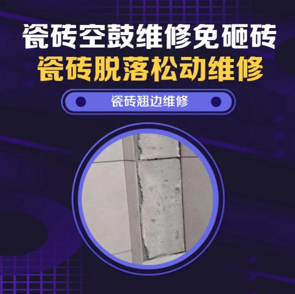 渭南瓷砖空鼓维修推荐靠谱商家之瓷砖松动维修窗边墙砖局部空鼓推荐哪个公司？推荐诚匠小爱修缮